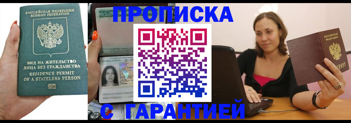 прописка гарантия в Чусовом