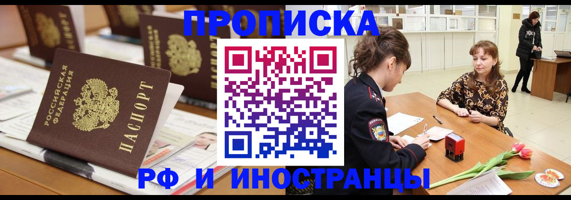 прописка 2025 в Чусовом